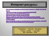 http://commons.wikimedia.org/wiki/File:Melich_Surrender_of_Mikhail_Shein.png?uselang=ru http://www.liveinternet.ru/users/panipolak/post202199928/ http://xreferat.ru/image/35/1307781713_2.jpg http://lesson-history.narod.ru/map/rt167-8.gif http://xn--e1aogju.xn--p1ai/shemy/istorija/istorija-ukrainy-7-