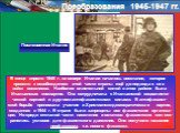 Преобразования 1945-1947 гг. В конце апреля 1945 г. на севере Италии началось восстание, которое привело к освобождению этой части страны ещё до подхода с юга войск союзников. Наиболее влиятельной силой в этом районе была Итальянская компартия. Она сотрудничала с Итальянской социалисти- ческой парти