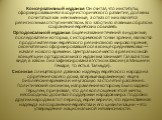 Консервативный иудаизм Он считал, что институты, сформировавшиеся в ходе исторического развития, должны почитаться как неизменные, а отказ от них является религиозным отступничеством. Его заботило главным образом сохранение еврейских обычаевъ Ортодоксальной иудаизм бщее название течений в иудаизме, 