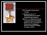 262 Героев Советского Союза 7 кавкорпусов и 17 кавдивизий заслужили гвардейские звания. Вместе с победоносными полками Красной Армии казачьи части прошли по Красной площади во время Парада Победы 24 июня 1945 г.