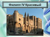 Как происходило объединение Франции Слайд: 13