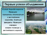 В этой борьбе королю Франции пришлось столкнуться с английским королём. Знатные феодалы Франции нередко искали помощи у английского короля.