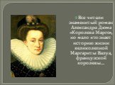 Все читали знаменитый роман Александра Дюма «Королева Марго», но мало кто знает историю жизни великолепной Маргариты Валуа, французской королевы…