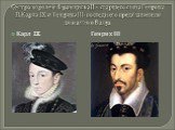 Сестра королей Франциска II - старшего сына Генриха II,Карла IX и Генриха III-последнего представителя династии Валуа. Карл IX Генрих III