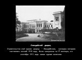 Ливадийский дворец. Строительство ещё одного дворца — Ливадийского, закладка которого состоялось весной 1910 года, было завершено за 17 месяцев, и в сентябре 1911 года новое здание освятили.