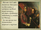 Весной 1612 года ополчение двинулось на Ярославль, в котором пробыло около четырех месяцев, продолжая подготовку к походу на Москву. За это время оно значительно возросло и окрепло.