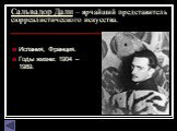 Сальвадор Дали – ярчайший представитель сюрреалистического искусства. Испания, Франция. Годы жизни: 1904 – 1989.