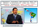 3. Разрушительные насильственные формы политической борьбы, столь характерные для латиноамериканской истории, стали сменяться конструктивными, демократическими. Впервые в истории, к концу ХХ в. Латинская Америка развивается без диктатур и революций. Уго Чавес, президент Боливии с 1998 г.