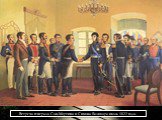 Встреча генерала Сан-Мартина и Симона Боливара июль 1822 года.