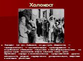 Холокост. Холоко́ст (от анг. holocaust, из др.-греч. ὁλοκαύστος — «всесожжение») — систематическое преследование и истребление немецкими нацистами и коллаборационистами из других стран миллионов жертв нацизма: почти трети еврейского народа и многочисленных представителей других меньшинств, которые п