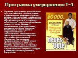 Программа умерщвления Т-4. В рамках программы уничтожения лиц, считавшихся «биологически угрожающими здоровью страны», которая получила своё название по адресу главного бюро в Берлине на Тиргартенштрассе, 4, в период с 1940 по 1941 год было уничтожено свыше 70 тысяч человек с психическими расстройст