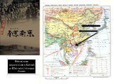 Японская агрессия в Китай и Юго-восточную Азию.