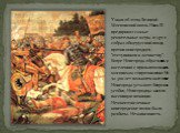 Узнав об этом, Великий Московский князь Иван III предпринял самые решительные меры - в 1471 г. собрал общерусский поход против новгородцев - "отступников к латинству". Бояре Новгорода обратились к населению с призывом оказать москвичам сопротивление. Но за 300 лет вольности население Новго