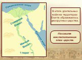В итоге длительных войн на территории Египта образовалось два крупных царства. Назовите местоположение этих царств. Северный Египет Южный Египет