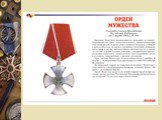 Ордена и медали России Слайд: 10