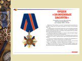 Ордена и медали России Слайд: 11