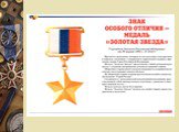 Ордена и медали России Слайд: 14