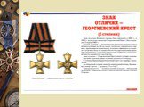 Ордена и медали России Слайд: 15