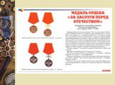 Ордена и медали России Слайд: 17