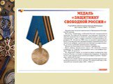Ордена и медали России Слайд: 19