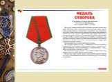 Ордена и медали России Слайд: 21