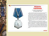 Ордена и медали России Слайд: 22