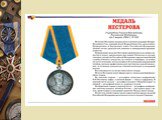 Ордена и медали России Слайд: 23