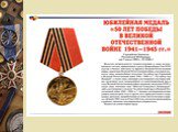Ордена и медали России Слайд: 26