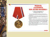 Ордена и медали России Слайд: 29
