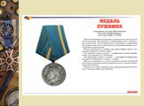Ордена и медали России Слайд: 30