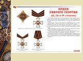 Ордена и медали России Слайд: 7