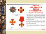Ордена и медали России Слайд: 8