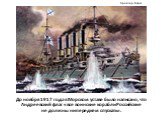 До ноября 1917 года в Морском уставе было написано, что Андреевский флаг «все воинские корабли Российские не должны ни перед кем спускать». Крейсер Варяг