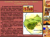 В западной части Тропической Афрки, в бассейне р. Нигер, существовали госу-дарства Гана, Мали, Сонгай. Государст-ва этого региона боролись за контроль над торговыми путями. Сначала эти пути контролировала Гана. Но во второй по-ловине XI в. она была завоёвана султа-ном Марокко. С XIII в. сильнейшим г
