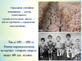 Серьезные погодные неурядицы — засуха, похолодание, продолжительные дожди — могли привести к страшным последствиям. Так, в 1891 — 1892 гг. Россия пережила голод, вследствие которого умерло свыше 600 тыс. человек.