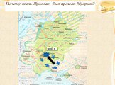 Почему князь Ярослав был прозван Мудрым? 1036 г