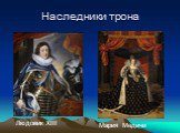 Наследники трона Людовик XIII Мария Медичи