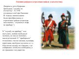 Дворяне и дети боярские проходили "службу по отечеству". В 1550 созданные ещё при Василии III отряды пищальников были преобразованы в стрелецкое войско (стрельцы назывались "служилые люди по прибору"). Военная реформа (стрелецкое войско и казачество). В "службу по прибору&qu