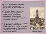 В 1701 в Москве открылась Навигацкая школа, где учителями были англичане. Учеников брали на полное содержание, за прогулы наказывали большими штрафами и жестокими наказаниями, а побег карался - смертной казнью. В изучаемые предметы входили: арифметика, геометрия, навигация, морская астрономия, основ