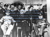 Тегеранская конференция. 28 ноября — 1 декабря состоялась Тегеранская конференция И. Сталина, У. Черчилля и Ф. Рузвельта. Основным вопросом конференции было открытие второго фронта.