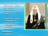 7 июня 1990 года на Поместном соборе был избран Патриархом Московским и Всея Руси 10 июня 1990 года в Богоявленском соборе состоялась интронизация новоизбранного Патриарха. internizacia.flv