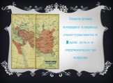 Персидская империя в период своего расцвета в XI веке до н.э. и окружающие ее народы