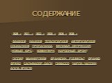 СОДЕРЖАНИЕ. 1929 г., 1931 г., 1933 г., 1935 г., 1936 г, 1938 г. ФАШИЗМ, НАЦИЗМ, ТОТАЛИТАРИЗМ, АВТОРИТАРИЗМ, СОЦИАЛИЗМ, ПРОПАГАНДА, ВЕЛИКАЯ ДЕПРЕССИЯ, «НОВЫЙ КУРС», КОМИНТЕРН, НАРОДНЫЙ ФРОНТ. ГИТЛЕР, МАННЕРГЕЙМ, ФРАНКЛИН РУЗВЕЛЬТ, ФРАНКО, ФРЕЙД, САЛЬВАДОР ДАЛИ, ПИКАССО, ЧАРЛИ ЧАПЛИН, АГАТА КРИСТИ.