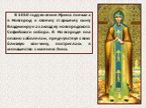В 1050 году княгиня Ирина поехала в Новгород к своему старшему сыну Владимиру на закладку новгородского Софийского собора. В Новгороде она опасно заболела и, предчувствуя свою близкую кончину, постриглась в монашество с именем Анна.