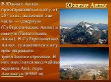 Южные Анды. В Южных Андах, простирающихся к югу от 28° ю.ш., выделяют две части — северную (Субтропические Анды) и южную (Патагонские Анды). В Субтропических Андах, сужающихся к югу, ярко выражено трёхчленное строение. В них находится высочайшая вершина Анд, гора Аконкагуа (6960 м)