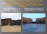 Годом основания Еревана считают год основания урартского города Эребуни — 782 г до н. э., расположенного на южной окраине современного Еревана. Развалины крепости Эребуни. Центральная площадь современного Еревана