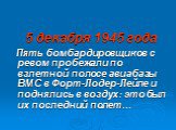 5 декабря 1945 года Пять бомбардировщиков с ревом пробежали по взлетной полосе авиабазы ВМС в Форт-Лодер-Лейле и поднялись в воздух: это был их последний полет…