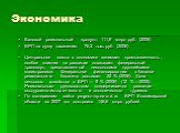 Экономика. Валовой региональный продукт: 111,9 млрд руб. (2006) ВРП на душу населения: 76,3 тыс. руб. (2006) Центральное место в экономике занимает промышленность, особое влияние на развитие оказывает федеральный транспорт, представленный несколькими крупнейшими магистралями. Федеральное финансирова