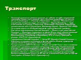 Транспорт. Основной грузопоток региона проходит по трём из четырёх направлений транссиба, кроме того в регионе часть большого московского ж/д кольца, ветки Александров — Иваново и Камешково — Иваново. Развита и сеть внутренних железных дорог; ветки Ковров — Муром, Владимир — Тума, ответвления на Суд