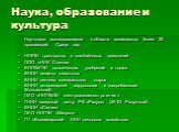 Наука, образование и культура. Научными исследованиями в области занимаются более 30 организаций. Среди них: НИКТИ тракторных и комбайновых двигателей ООО «НИИ Стекла» ВНИКиПТИ органических удобрений и торфа ВНИИ защиты животных ВНИИ синтеза минерального сырья ВНИИ ветеринарной вирусологии и микроби